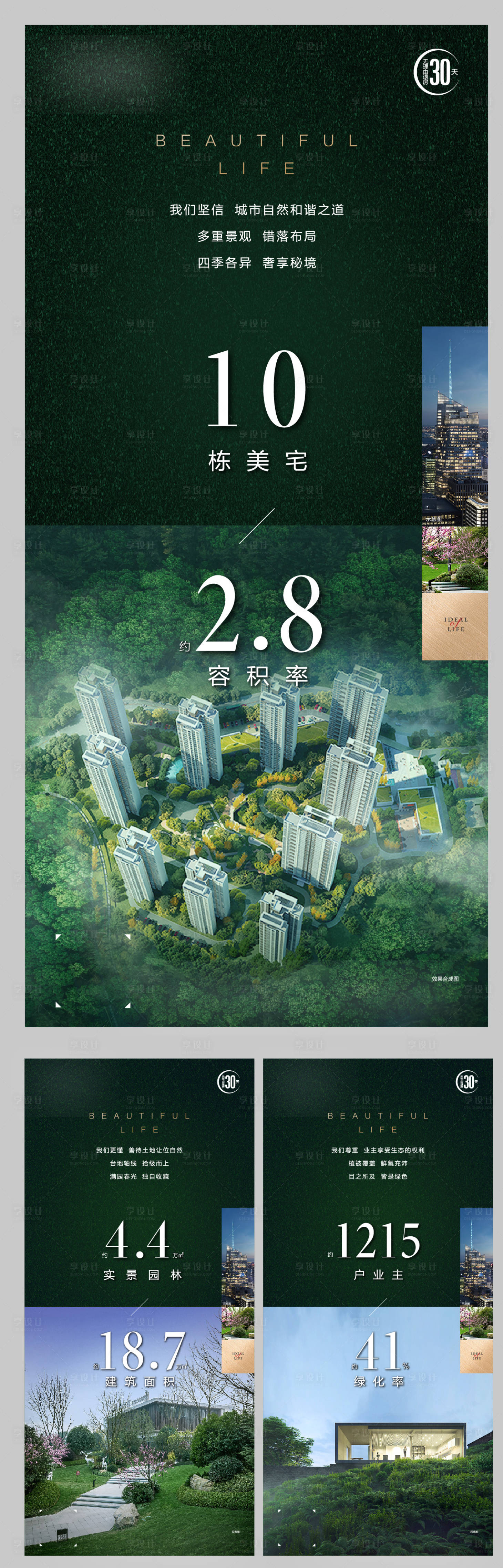 源文件下载【享设计】搜索编号：82770004749617092【地产园林价值点微信系列海报】
