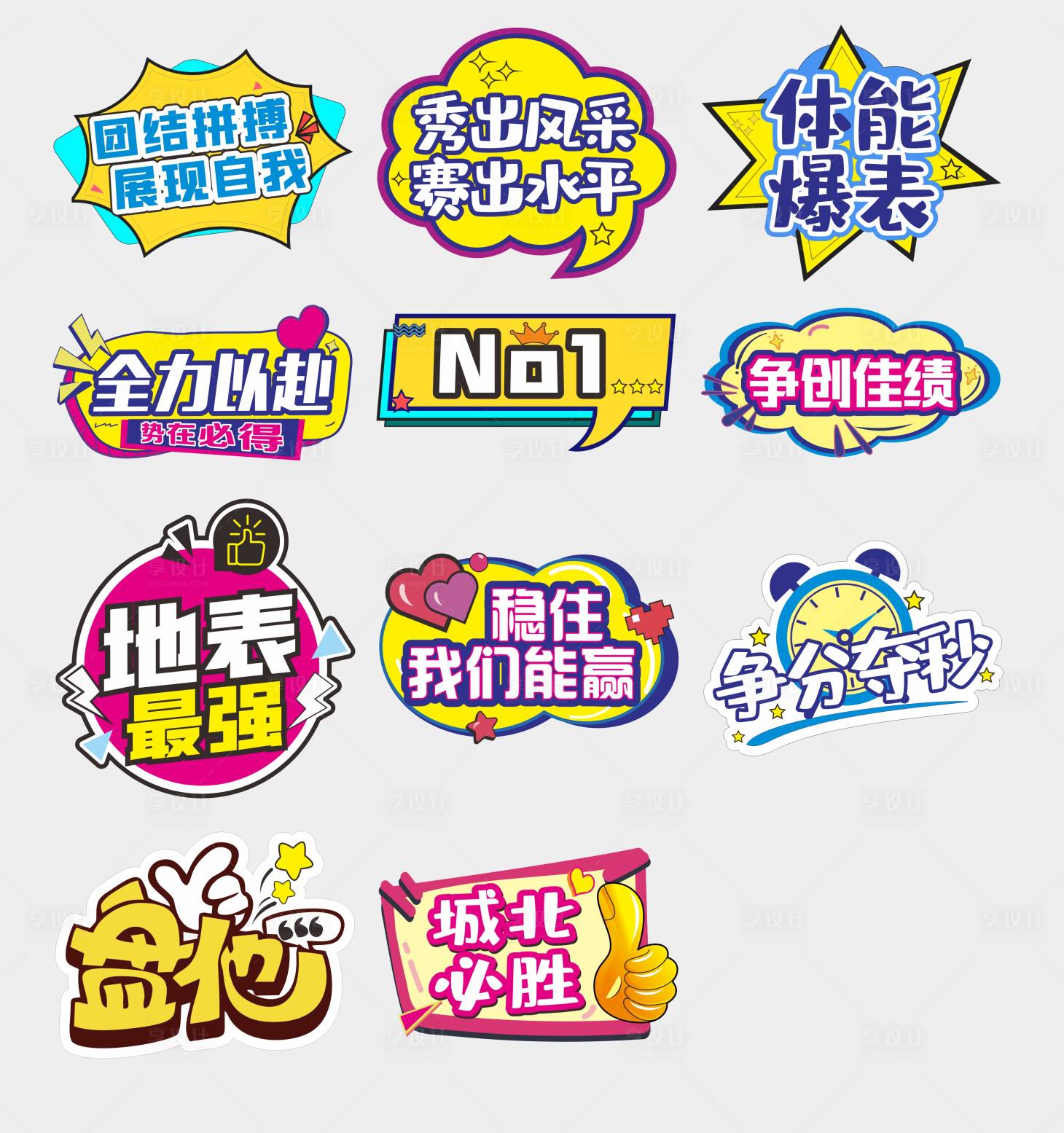 源文件下載【享設(shè)計(jì)】搜索編號(hào)：53210004897093833【比賽異形手舉牌】