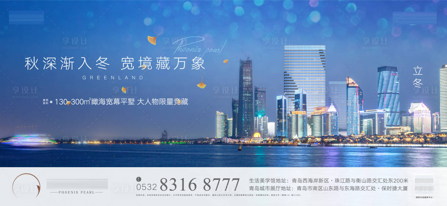 源文件下载【地产立冬节气城市刷屏海报】编号：43720004800032368