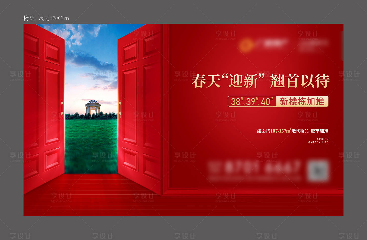 源文件下載【享設計】搜索編號：65420004742008257【新品桁架背景板】