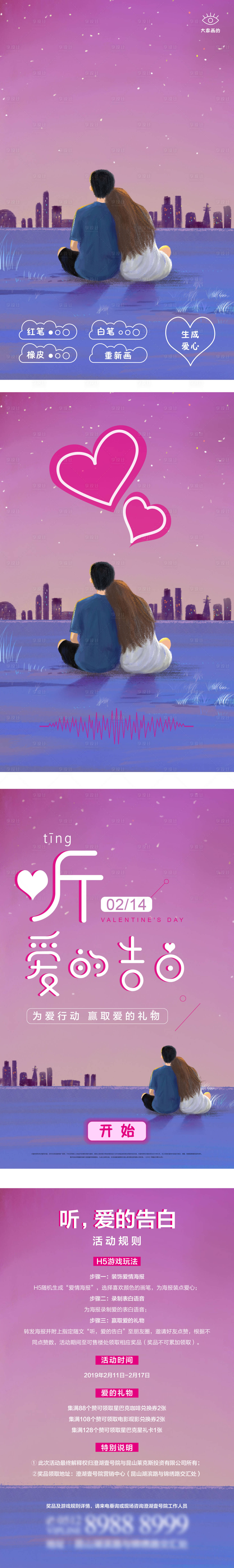 源文件下载【享设计】搜索编号：35070004599982465【情人节热点活动H5专题设计】
