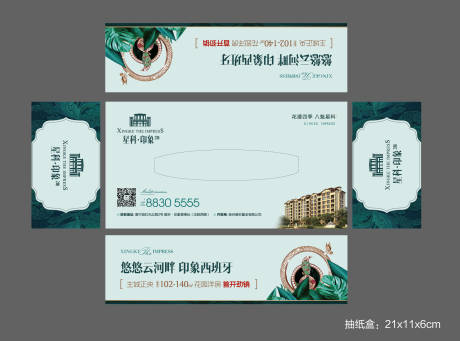 源文件下载【花园洋房 抽纸盒】编号：34160004683766486