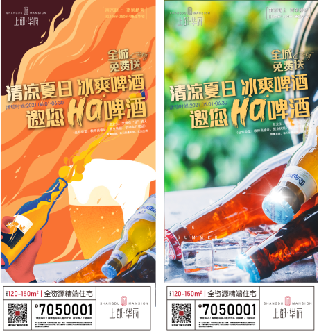 源文件下载【享设计】搜索编号：70640004873672826【啤酒节】