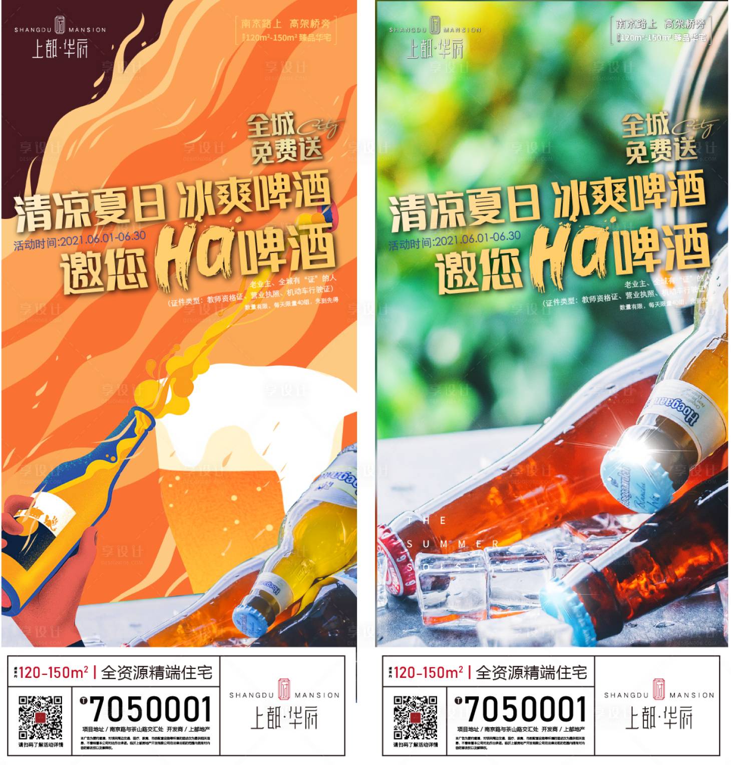 源文件下載【享設計】搜索編號：70640004873672826【啤酒節】