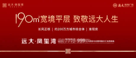 源文件下載【享設(shè)計(jì)】搜索編號(hào)：16980004608358840【地產(chǎn)主畫面紅色】