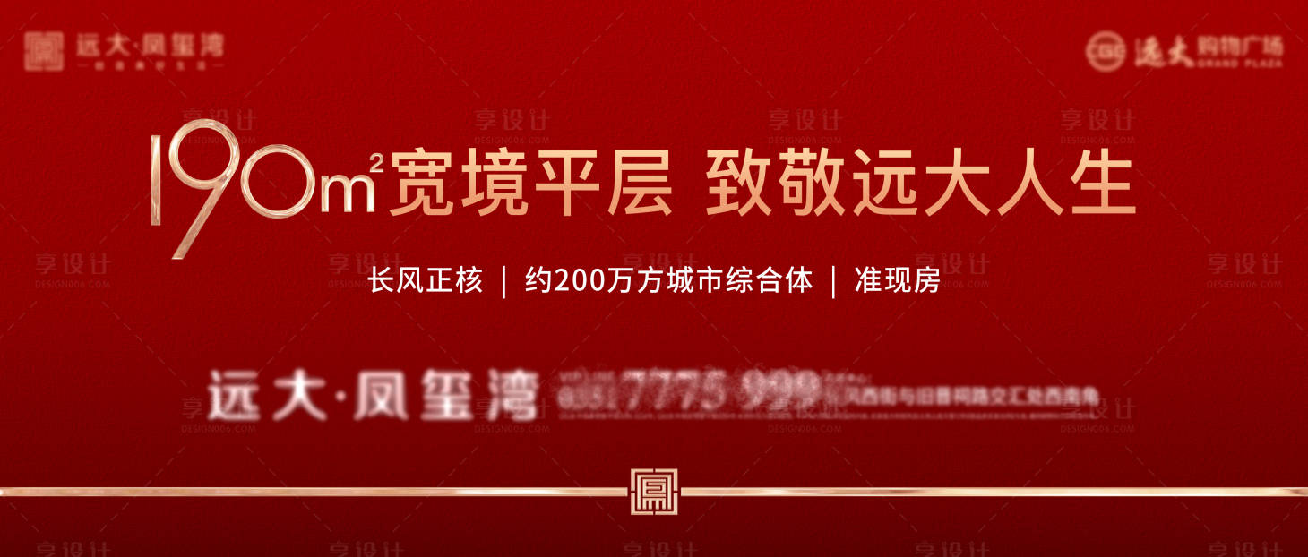 源文件下载【享设计】搜索编号：16980004608358840【地产主画面红色】