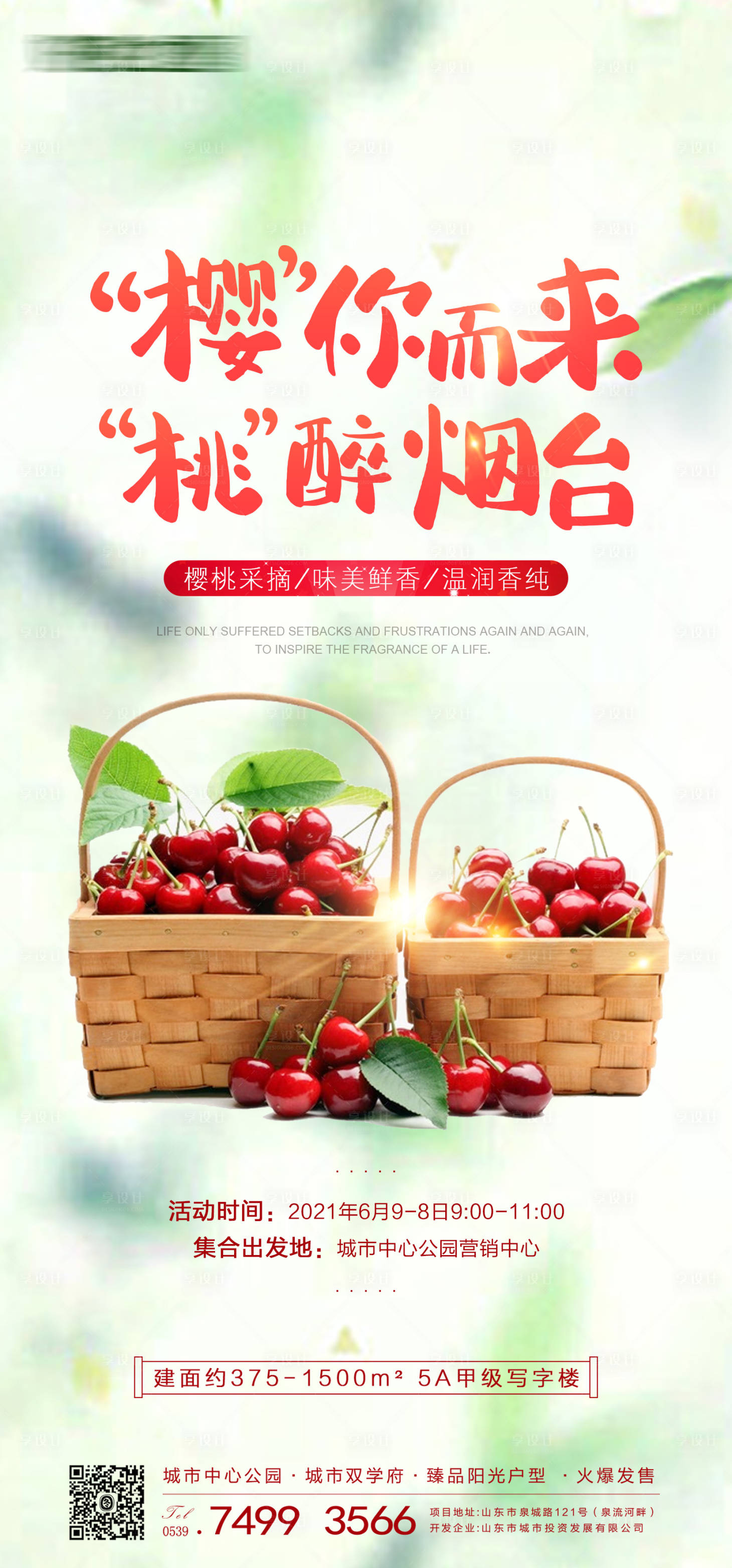 源文件下載【櫻桃采摘海報】編號：42930004544614095