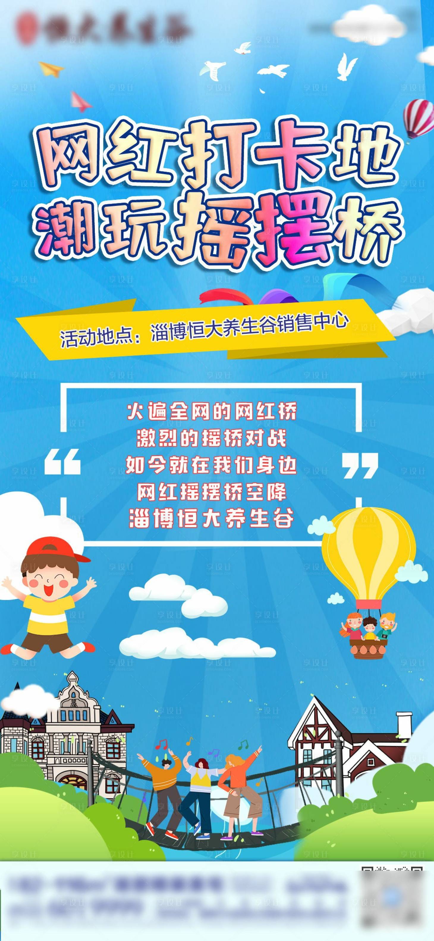 源文件下載【享設(shè)計(jì)】搜索編號(hào)：94100004800602343【網(wǎng)紅打卡地】