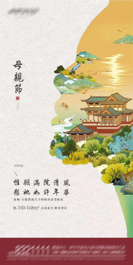 源文件下载【地产母亲节海报】编号：95830004552202542