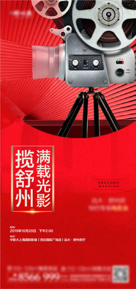 源文件下载【房地产观影活动海报】编号：20210504222722412