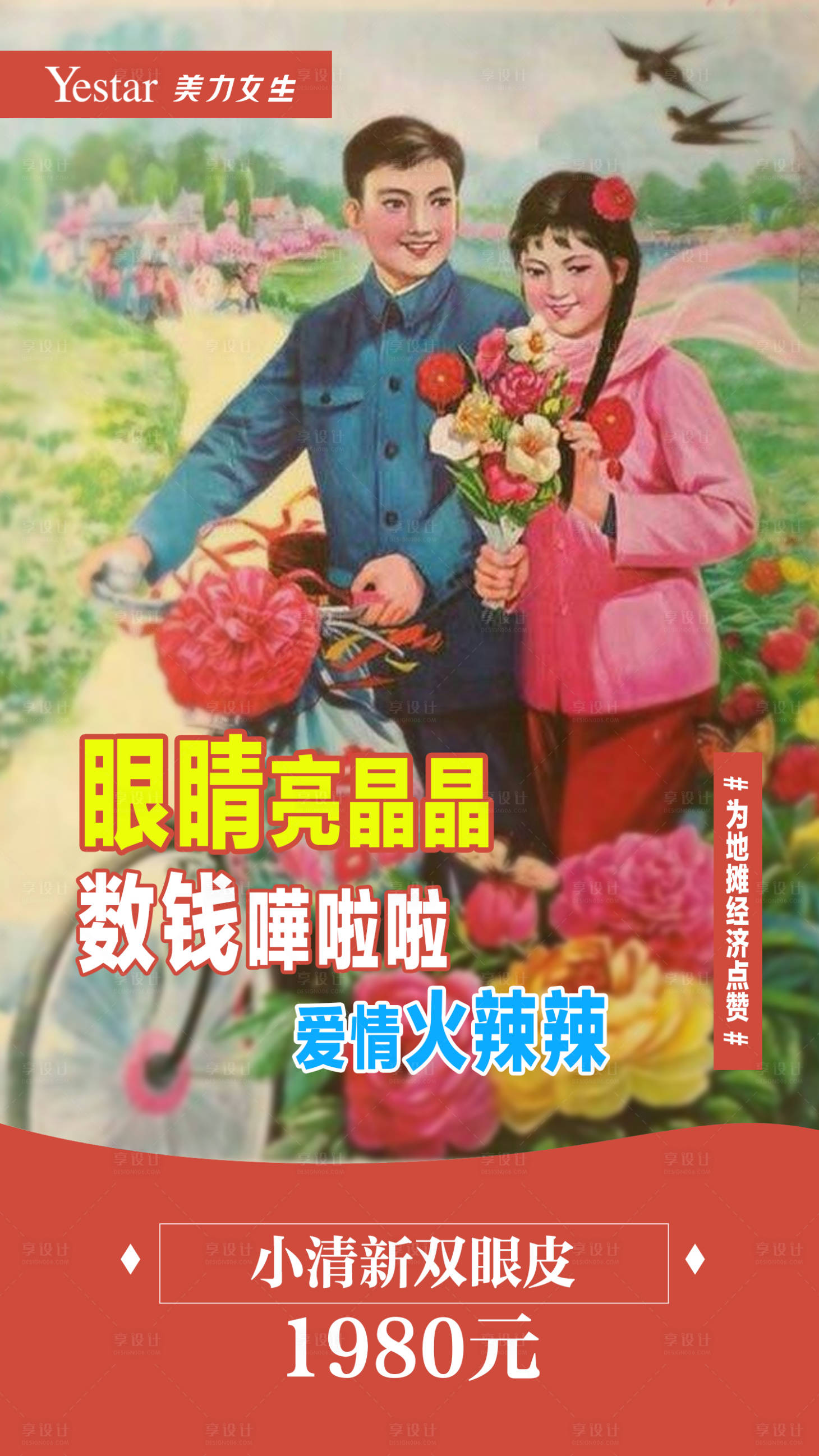 源文件下载【享设计】搜索编号：49070004518294710【复古风推广海报】