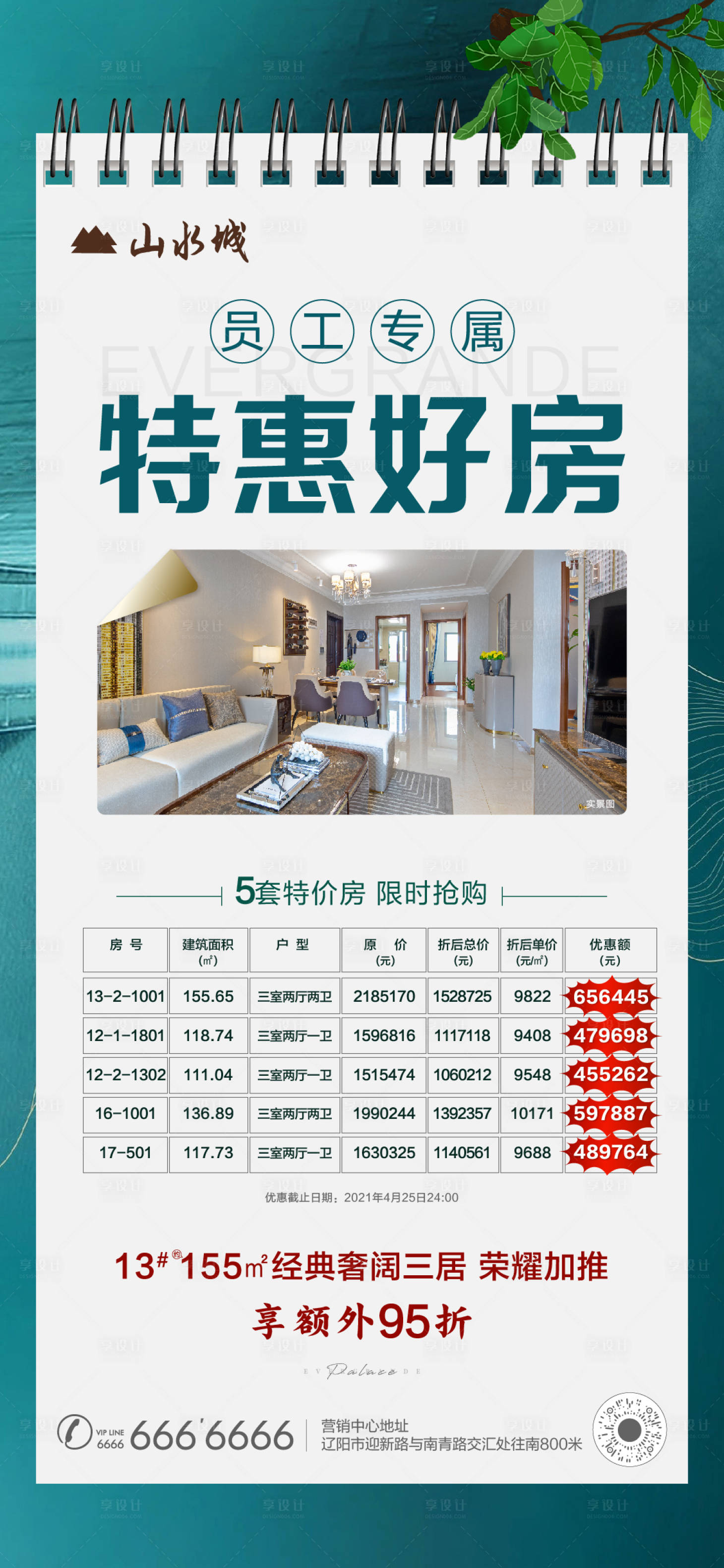 源文件下載【特價(jià)房單幀】編號(hào)：81400004688459341