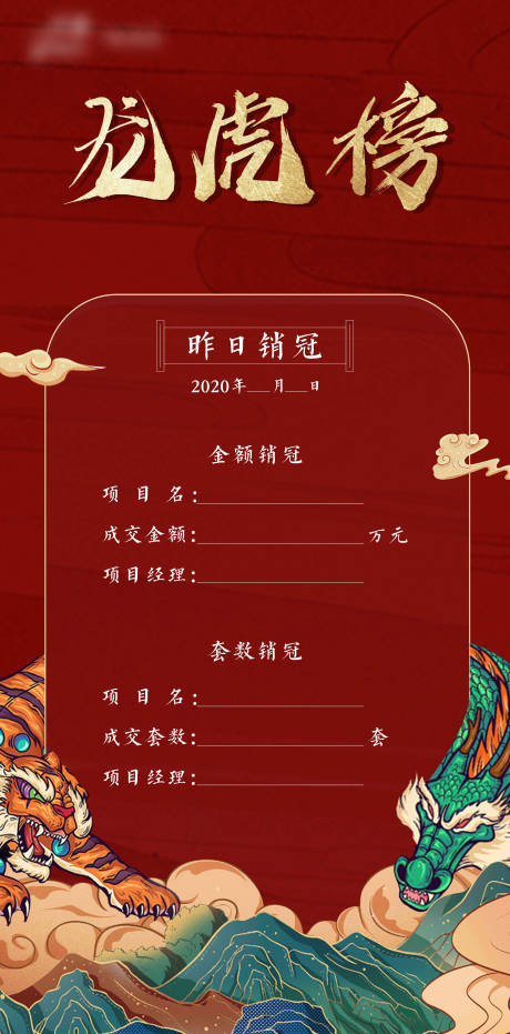 源文件下載【享設計】搜索編號：36840004699906755【龍虎榜插畫活動海報】
