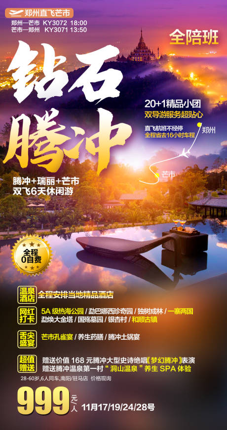 源文件下载【云南旅游海报】编号：75760004781581074