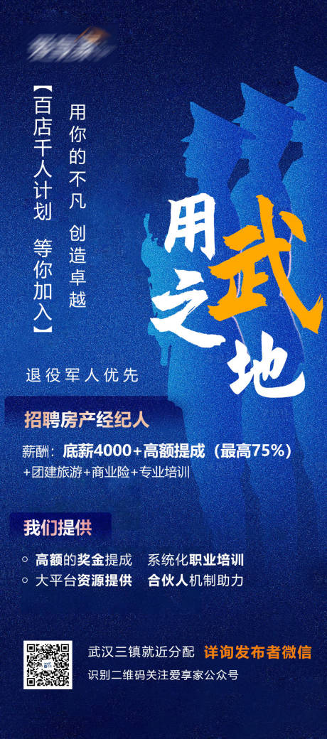 源文件下载【招聘退伍军人】编号：42250004547154869