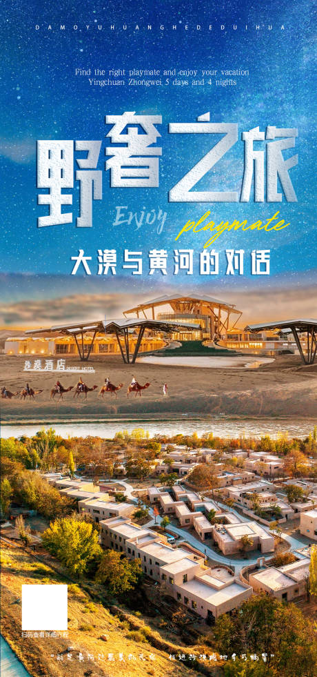 源文件下载【宁夏野奢之旅海报】编号：20210521111934190