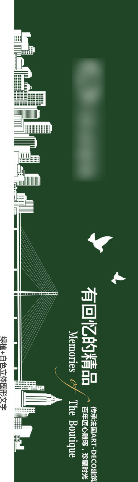 源文件下载【享设计】搜索编号：68950004508019312【地产绿植围挡】
