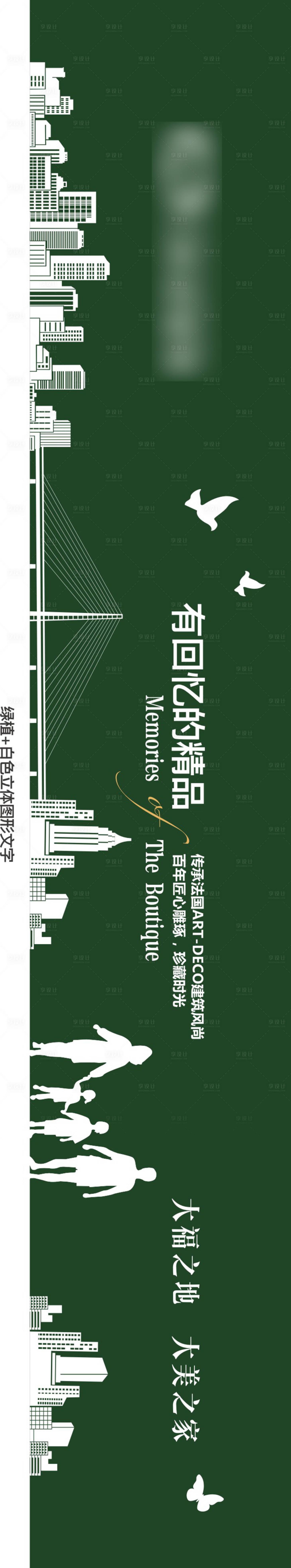 源文件下載【享設計】搜索編號：68950004508019312【地產綠植圍擋】