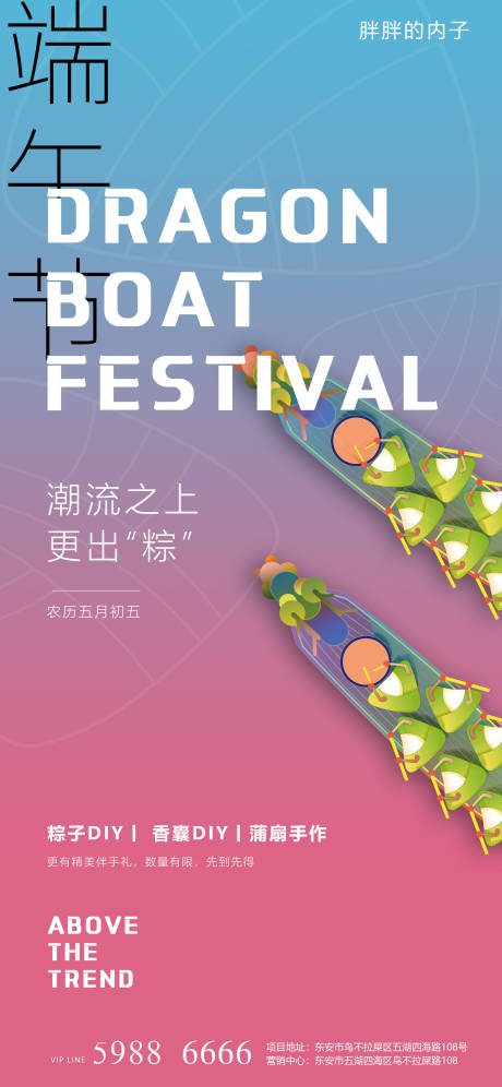 源文件下载【端午节diy活动海报】编号：28990004929505222