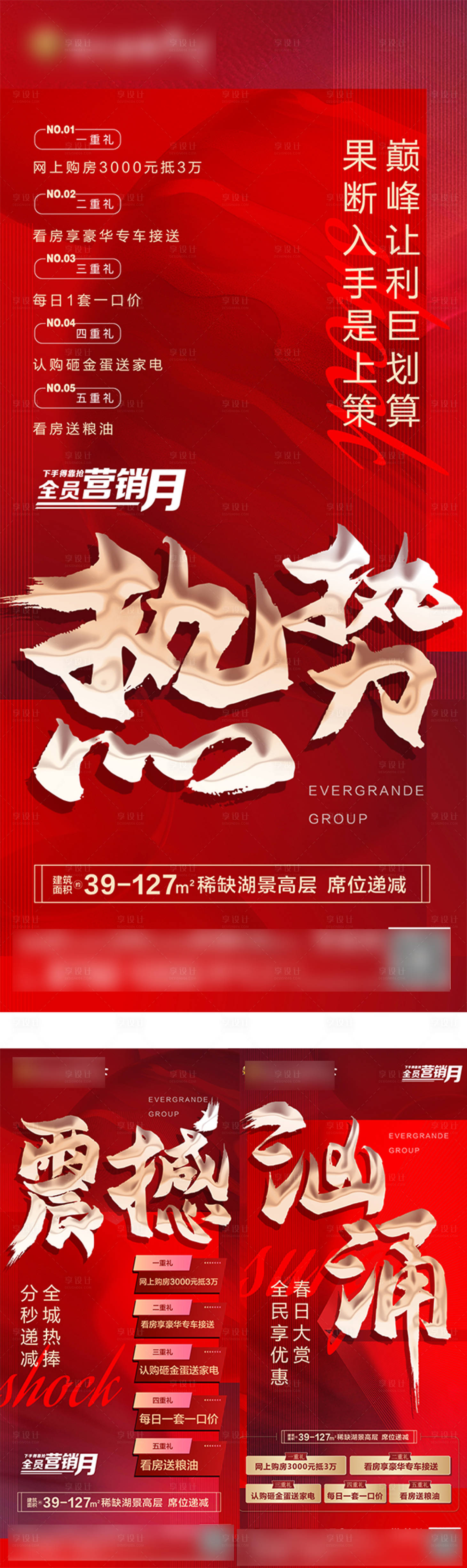源文件下載【享設計】搜索編號：75560004515132029【熱銷海報系列稿】