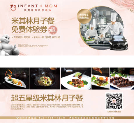 源文件下载【米其林月子餐优惠券】编号：44380004804944654