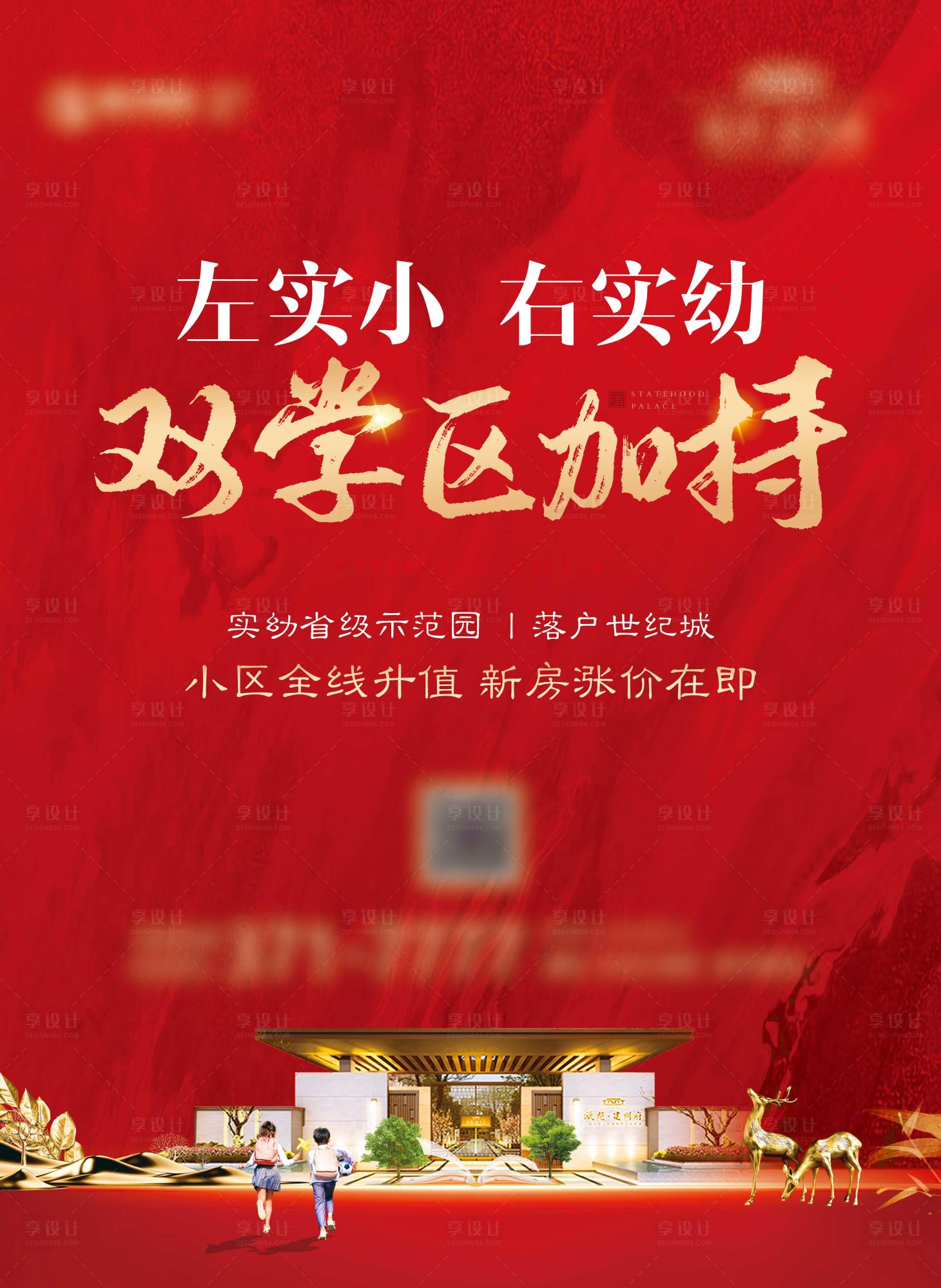 源文件下载【房地产双学区展板】编号：34240004747066018
