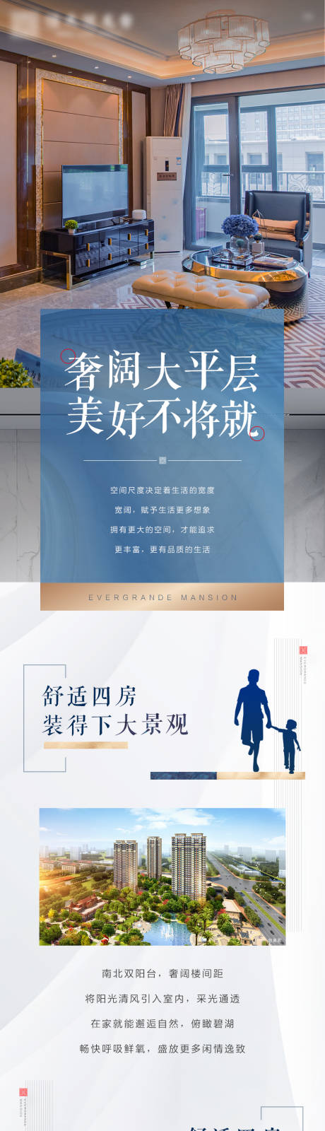 源文件下載【地產價值點樣板房長圖】編號：73420004736468964