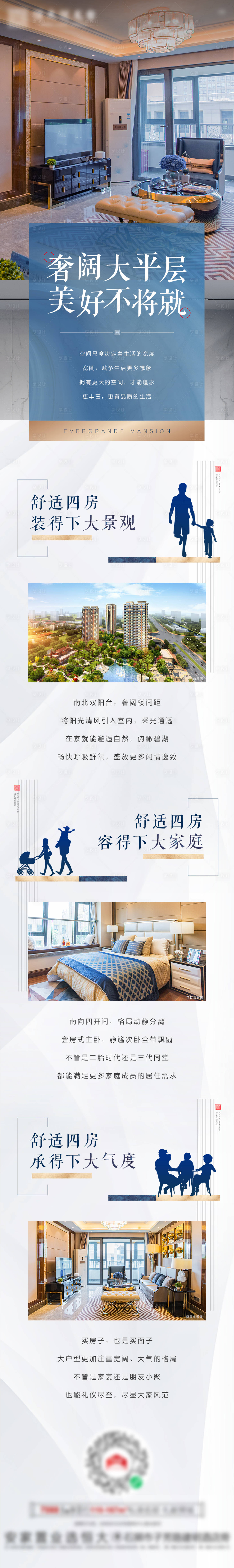 源文件下载【享设计】搜索编号：73420004736468964【地产价值点样板房长图】