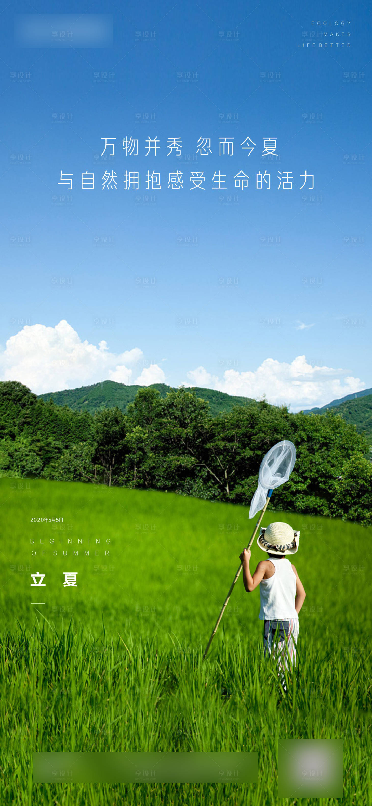 源文件下載【享設(shè)計(jì)】搜索編號(hào)：84540004589949170【立夏節(jié)氣海報(bào)】