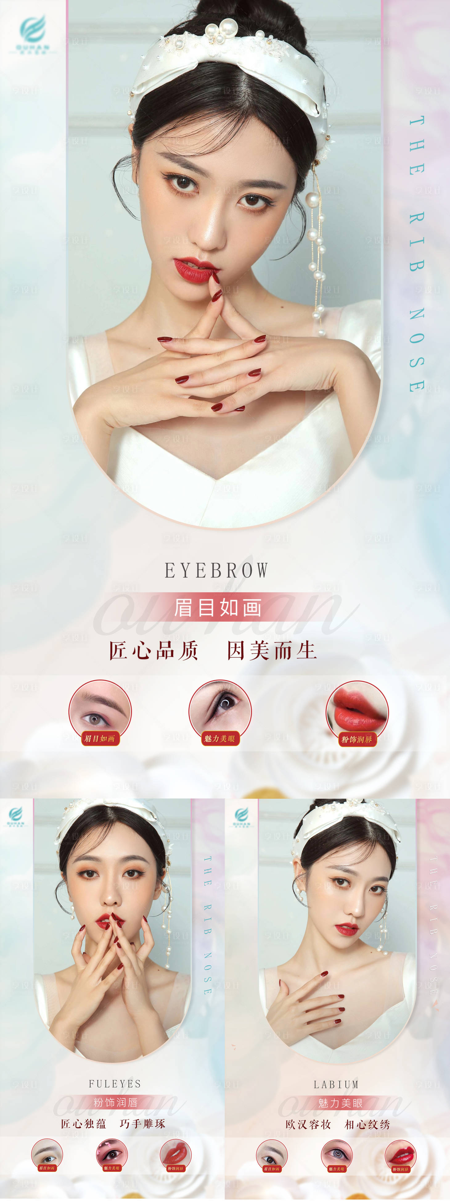 源文件下載【享設計】搜索編號：66930004899131418【高端醫美整形美容紋繡人物易拉寶展架】