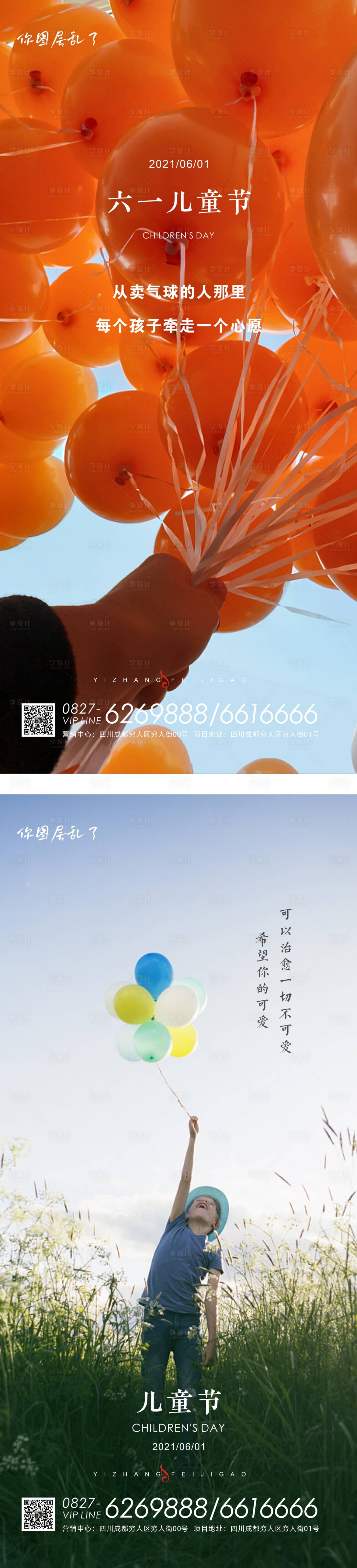 源文件下载【享设计】搜索编号：56230004801747538【六一儿童节海报】