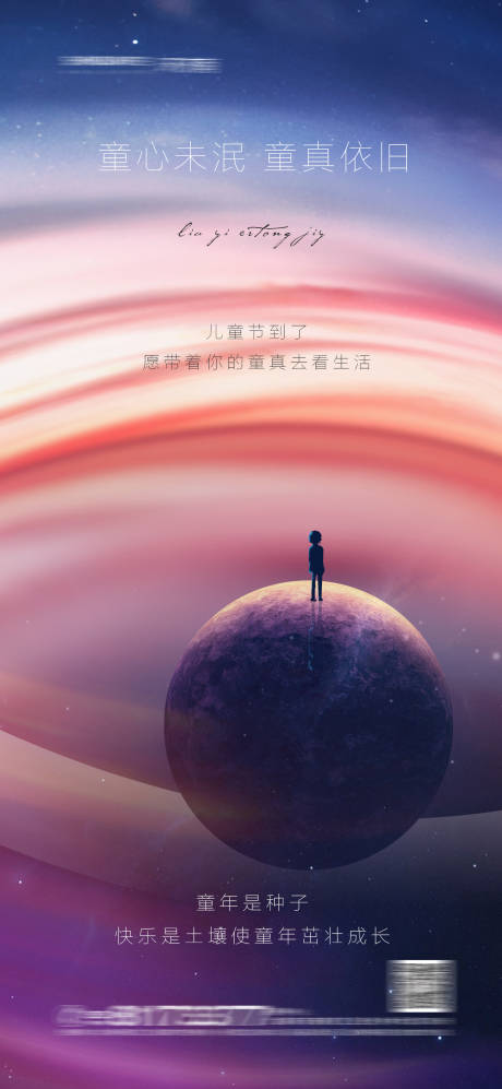 源文件下载【六一儿童节海报】编号：62750004755994706