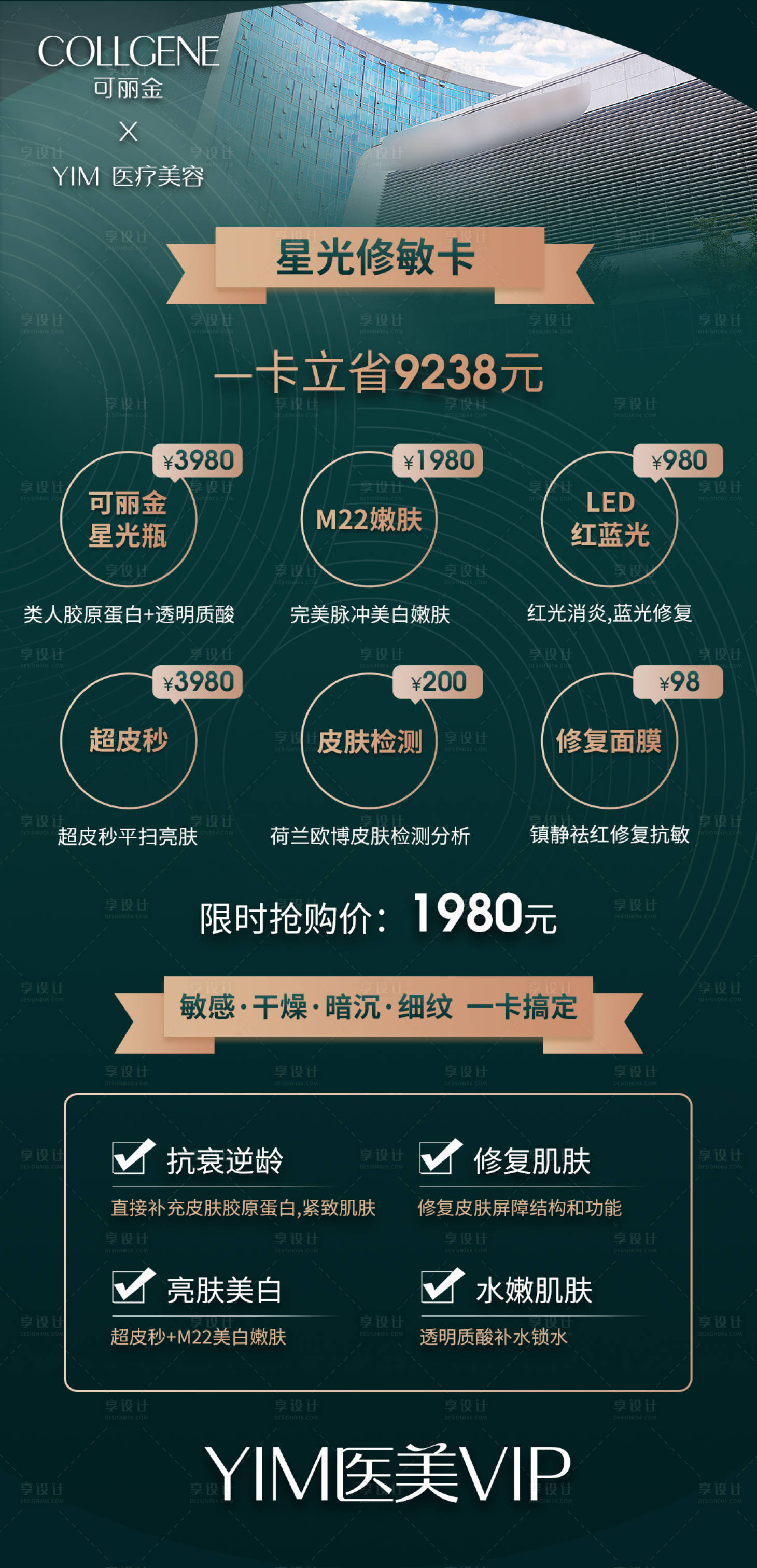 源文件下载【享设计】搜索编号：32670004655433236【医美促销项目卡券海报】