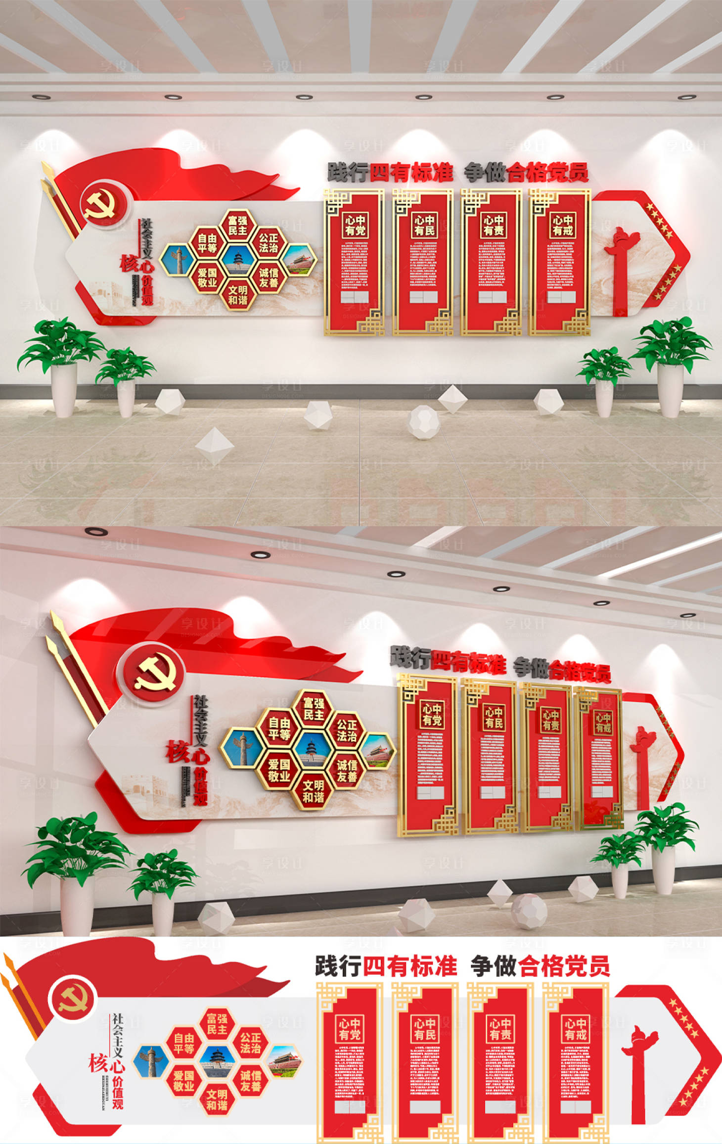 源文件下载【享设计】搜索编号：62520004810768704【社会主义核心价值观】
