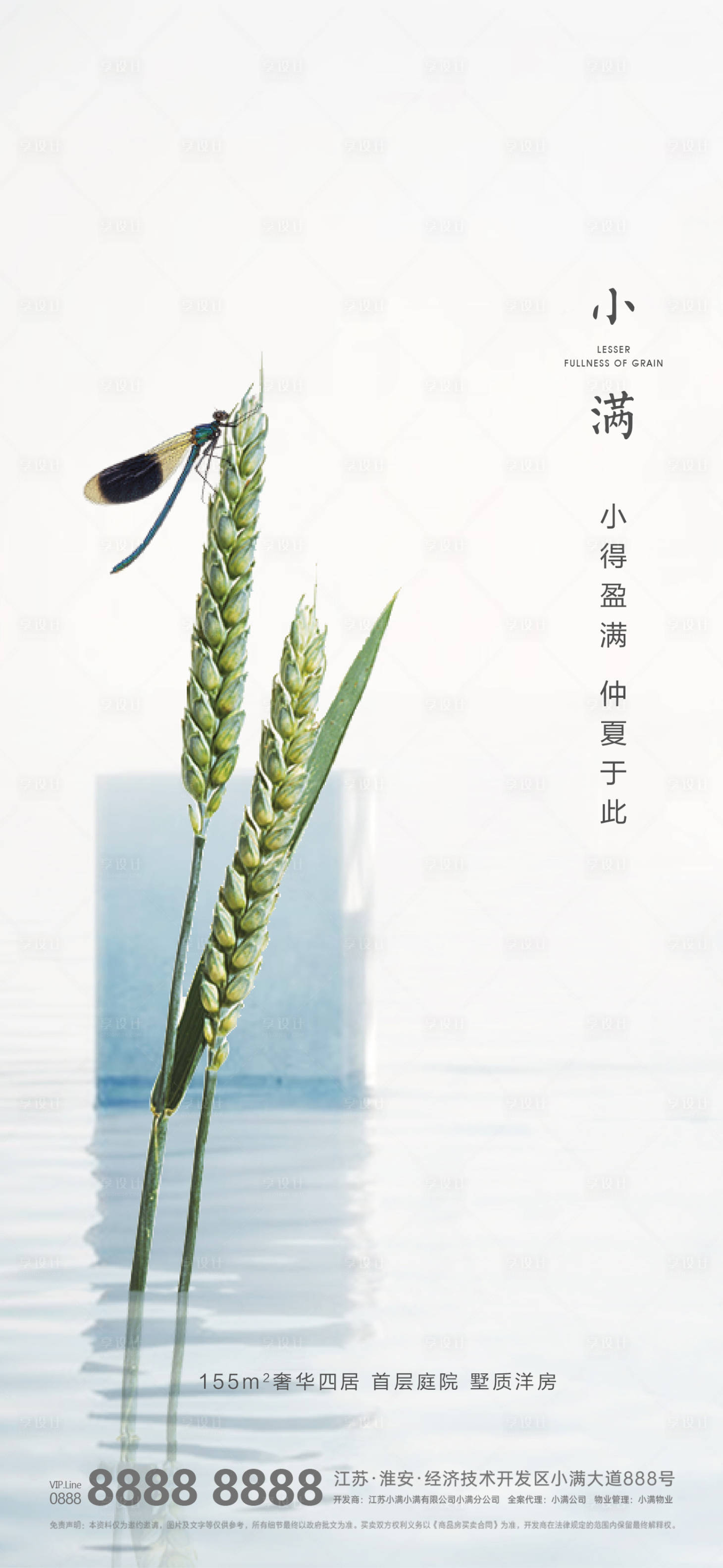 源文件下載【享設計】搜索編號：95870004570628114【小滿節氣海報】