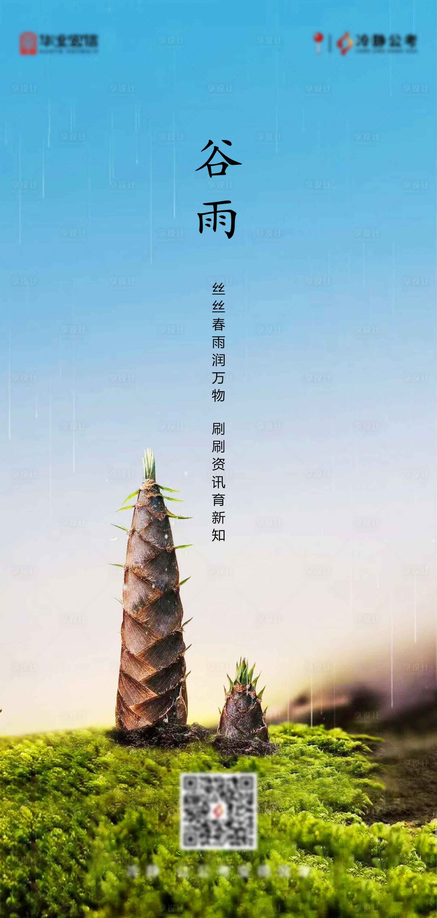 源文件下载【享设计】搜索编号：89030004920742018【谷雨海报】