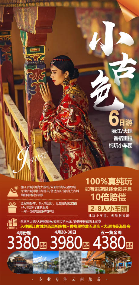 源文件下载【云南旅游海报 】编号：90900004768673653