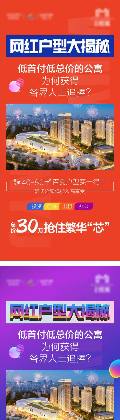 源文件下载【房地产火爆热销刷屏公寓loft价值点】编号：90440004894746993