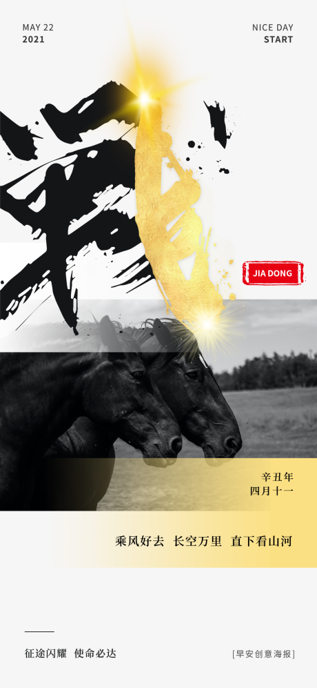 源文件下载【乘风好去早安创意海报】编号：14720004797579600