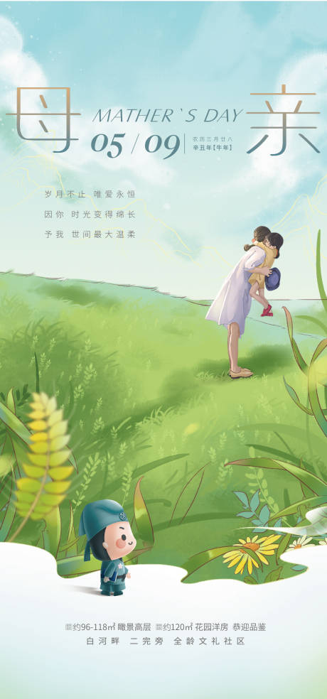 源文件下载【母亲节节日海报】编号：18440004581464727
