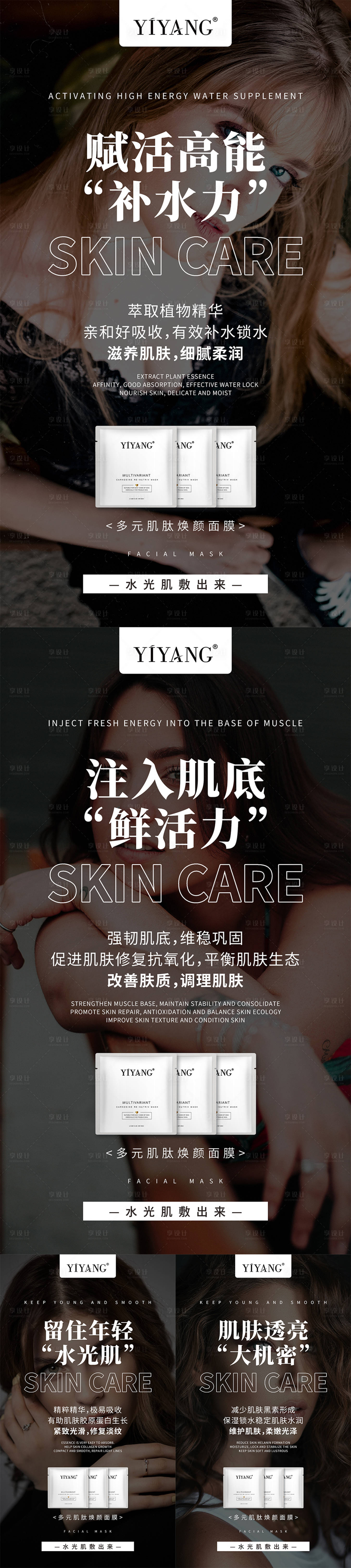 源文件下載【享設計】搜索編號：91140004749588527【化妝品面膜系列宣傳海報】