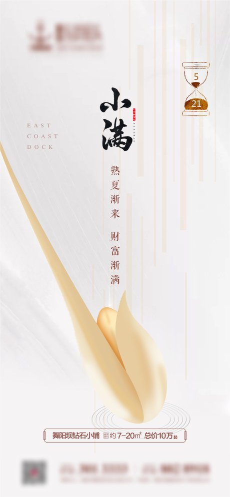 源文件下载【小满节气海报】编号：72010004642149655