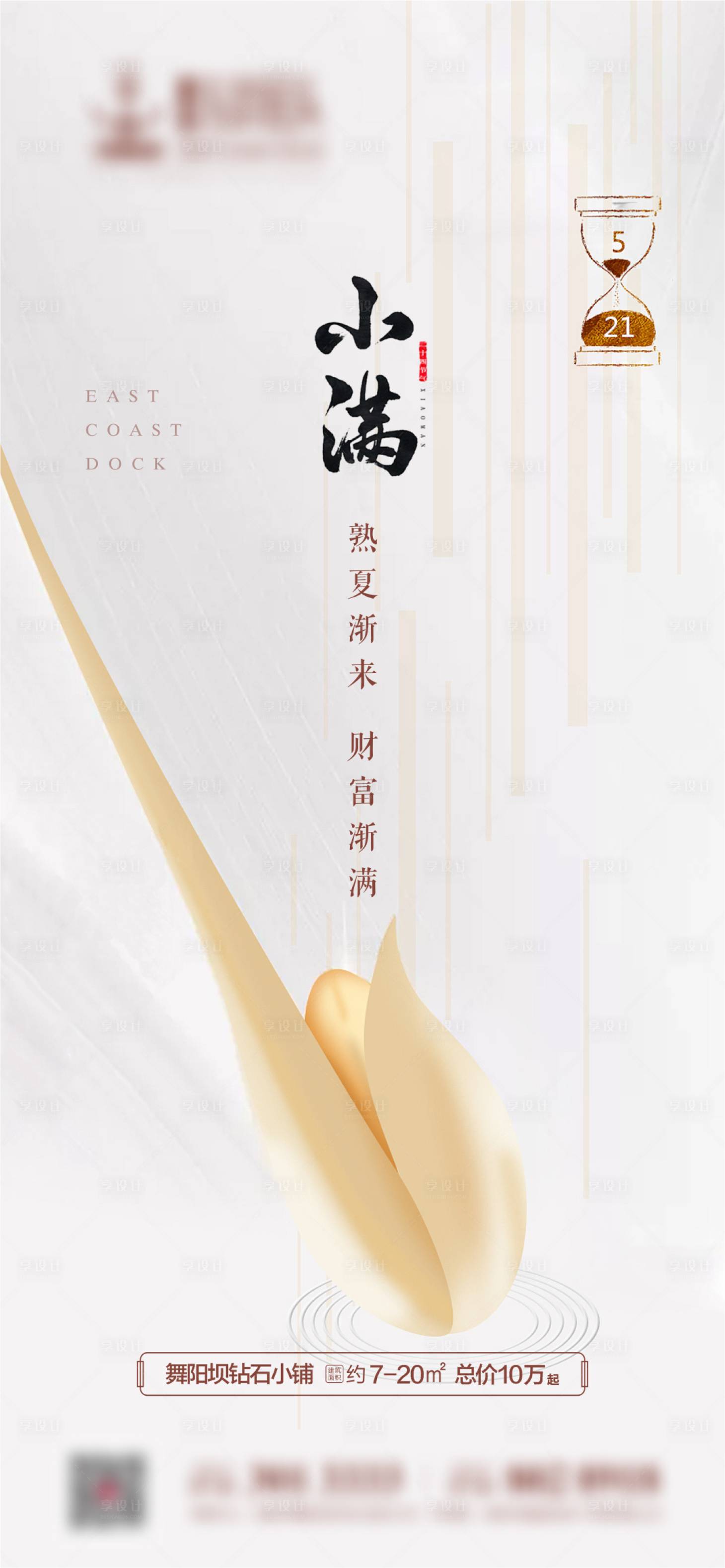 源文件下載【享設計】搜索編號：72010004642149655【小滿節(jié)氣海報】