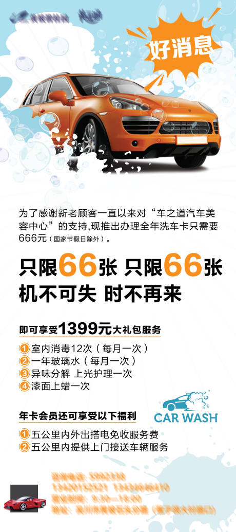 源文件下载【享设计】搜索编号：34990004662684794【洗车活动展架】