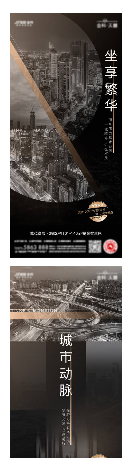 源文件下載【地產價值點系列海報】編號：60650004742954093