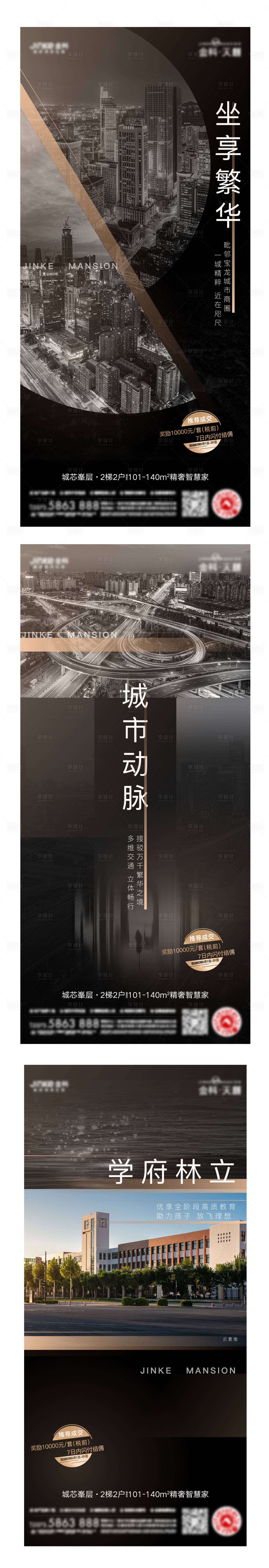 源文件下載【地產(chǎn)價值點系列海報】編號：60650004742954093