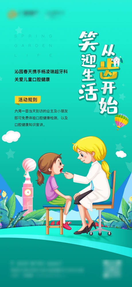 源文件下载【儿童牙齿检查海报】编号：84620004724005140