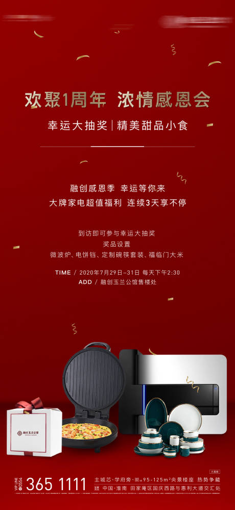 源文件下载【地产送家电暖场活动红金海报】编号：33570004909031159