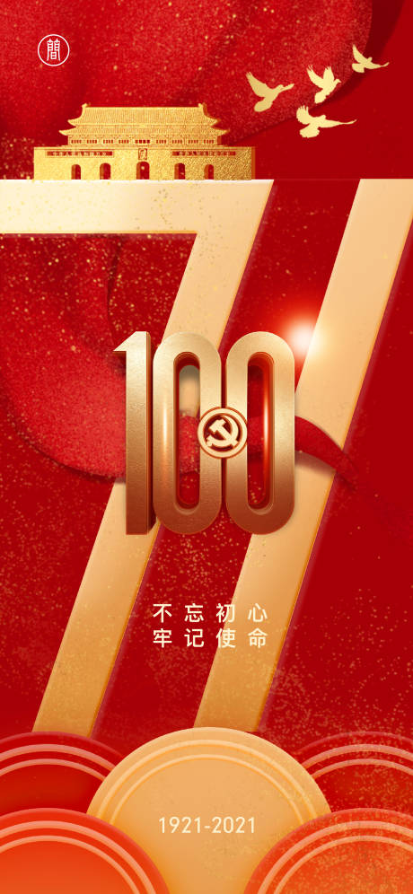 源文件下載【享設(shè)計】搜索編號：75970004695632751【建黨節(jié)】