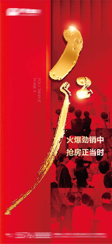 源文件下载【房地产热销微信海报】编号：23780004665577570